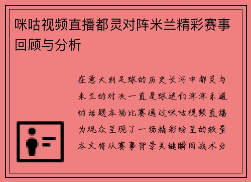 咪咕视频直播都灵对阵米兰精彩赛事回顾与分析